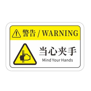 安赛瑞 机械设备安全警示贴纸 PVC 8×5cm 1H03022