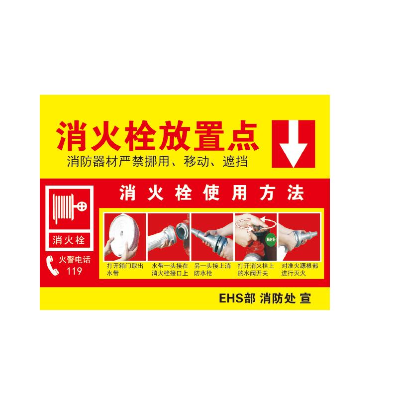 帛拉 灭火器使用步骤标识消火栓放置点，3M自粘性不干胶，400*300mm 81768