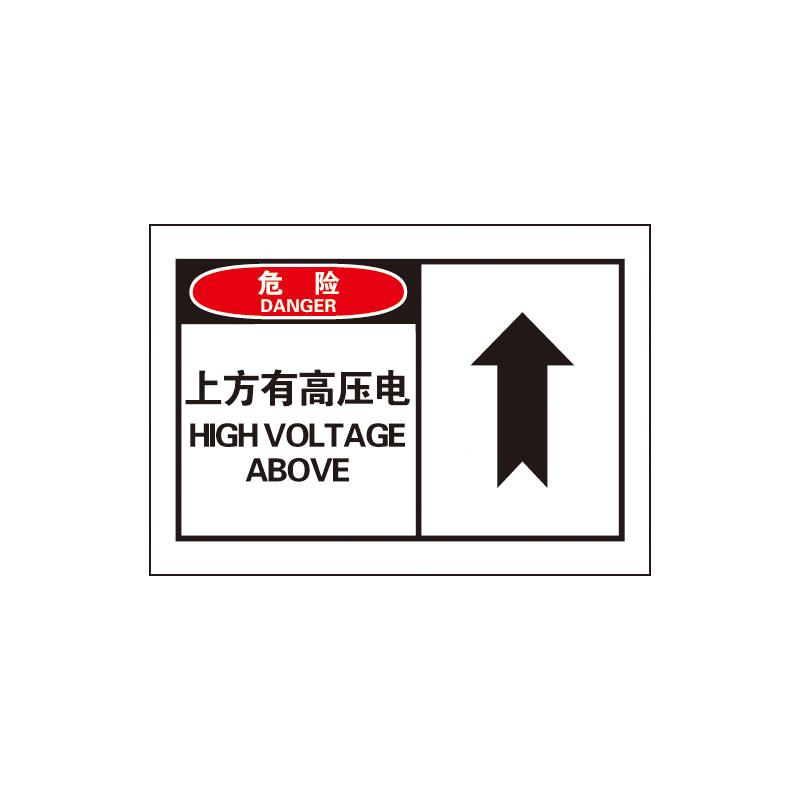 帛拉 OSHA安全警示标签危险-上方有高压电，3M自粘高性能不干胶，127*89mm 61005