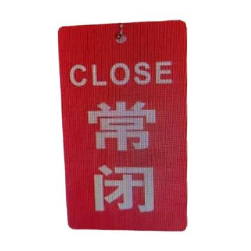 安赛瑞 亚克力双面开关挂牌，阀门吊牌，10x4cm，红色常闭 1H01350