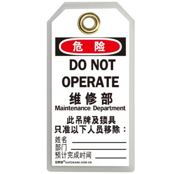 安赛瑞 吊牌危险 维修部 80*150mm耐用聚酯 50张起订 EA100837