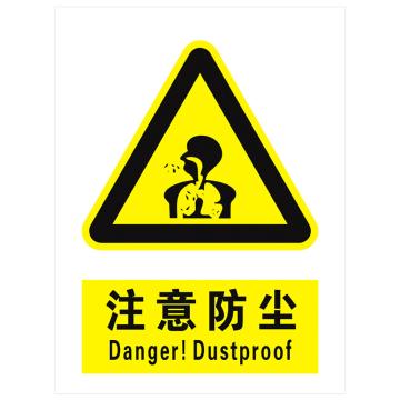安科 国标标识-注意防尘，PVC uv印，400*300mm，1.5mm板厚 AK-GBT1