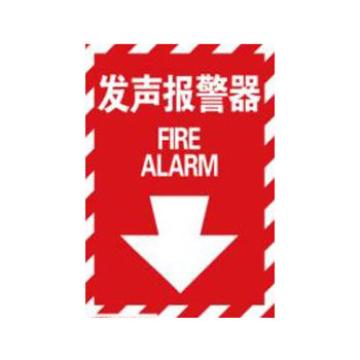 Blive 消防设备标识-发声报警器，PP板，254×178mm BL-PP-32248