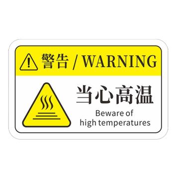 安赛瑞 机械设备pvc警告标志贴纸，8x5cm，当心高温，10张装 1H00721
