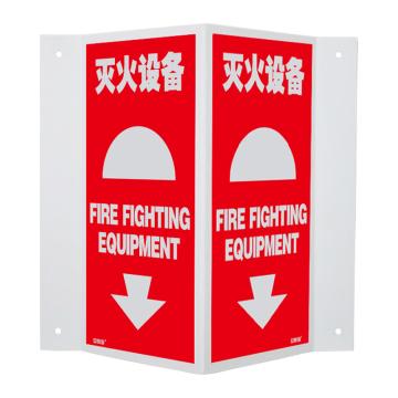 安赛瑞 V型消防标识 优质ABS工程塑料材质 150×300mm 20189