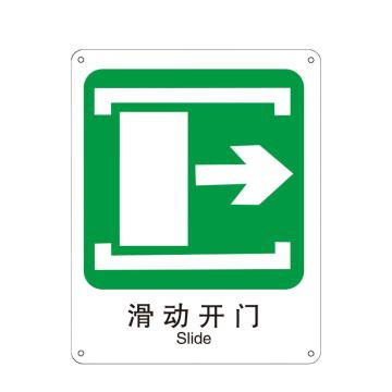 安赛瑞 自发光消防安全标识滑动开门→ 250*315mm EA100675