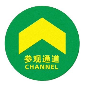 安赛瑞 地面指引贴 磨砂PVC 厚度0.38mm 尺寸：直径30cm 1H03280