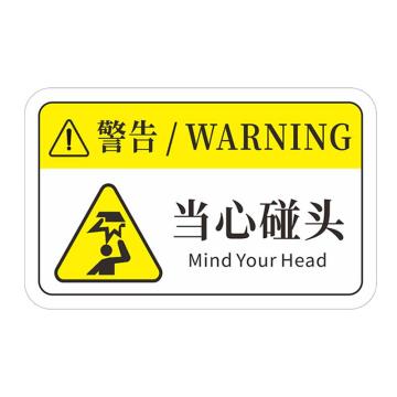 安赛瑞 机械设备pvc警告标志贴纸，16x10cm，当心碰头10张装 1H00741