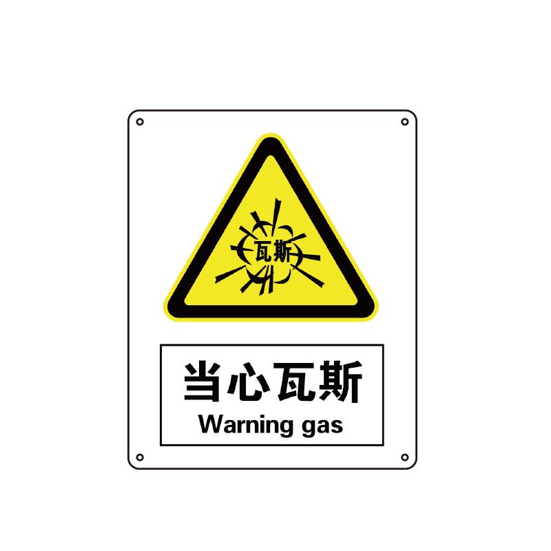帛拉 国家安全标识警告类，"当心瓦斯"，1.0mm铝板烤漆，250*315mm 81113C