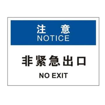 Blive OSHA注意标识-非紧急出口，自粘性乙烯，250×315mm BL-S-32691