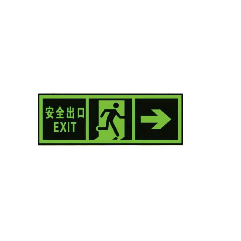 帛拉 经济型夜光墙面疏散导向标识"安全出口"- 右，PVC背胶，360*140mm 81883