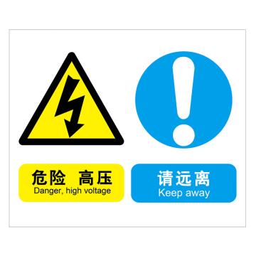 嘉辽 GB 工作中的带电环境提示标识-危险 高压 请远离，ABS工程塑料，250×315mm BSF1166