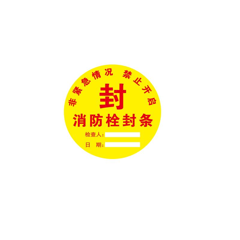 帛拉 消防器材封条"消防栓封条"，圆型，自粘性不干胶，Φ100mm 81861