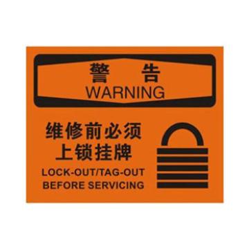 Blive OSHA警告标识-维修前必须上锁挂牌，PP板，250×315mm BL-PP-32667