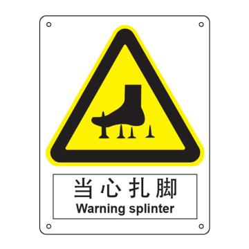 嘉辽 当心扎脚，中英文250×315mm，1mm铝板 EBS0308