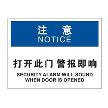 Blive 门标识-注意注意-打开此门警报即响，自粘性乙烯，250×315mm BL-S-33011