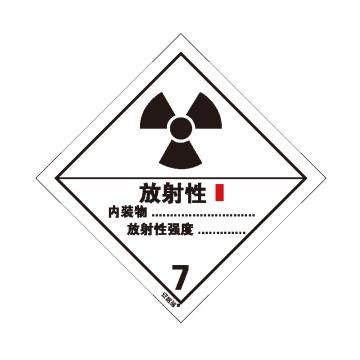 安赛瑞 危险品标识-一级放射性物品 I，高性能不干胶，100mm×100mm 32015