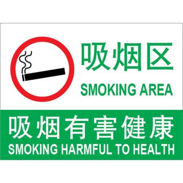 卡威 可吸烟区吸烟有害健康250×315mm，3M不干胶标识贴 KVSI0862