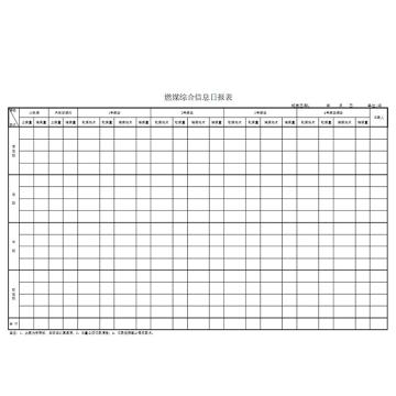 影艺随行 燃煤综合信息日报表，印刷品A4，297mm*210mm，50页/本 燃煤综合信息日报表1-A4