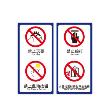 安赛瑞 电梯安全标示贴，温馨提示标识牌贴纸，长15cm宽30cm，禁止乱动按钮，一对装 310436