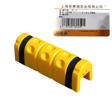 安赛瑞 弹性吸能货架防撞器，450×165×160mm，开口宽度90mm，黄色，配2条魔术搭扣 11727
