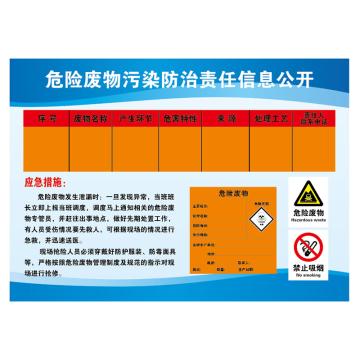 帛拉 危险废物污染防治责任信息公开告示牌 铝板，50×70CM 信息公开告示牌 50×70CM