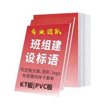 粤全识 班组建设标语，这个是自粘的泡沫造型板 尺寸300cm*158cm，KT板，定制