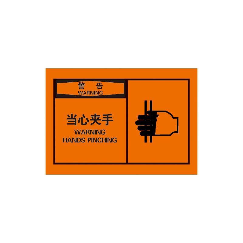 帛拉 OSHA安全警示标签警告-当心夹手，3M自粘高性能不干胶，127*89mm 61050