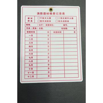 帛拉 硬卡纸，110×140MM，10张/包 消防点检卡 300g白卡，83055C
