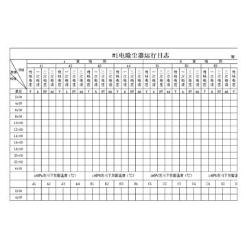 影艺随行 电除尘运行日志，印刷品A3，297mm*420mm，100页/本 电除尘运行日志-A3