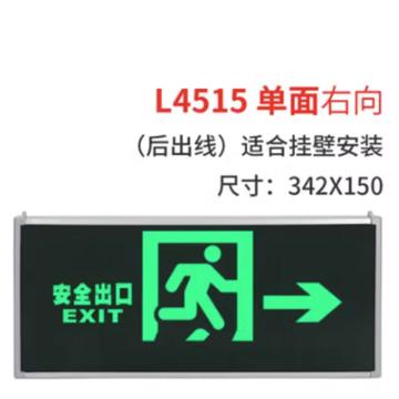 劳士 安全出口指示灯，壁挂/吊装，后出线，单面向右，5W L-BLZD-1LROE I 5WDBD(L4515)
