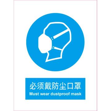 卡威 必须戴防尘口罩150×200mm，3M不干胶标识贴 KVSI0555