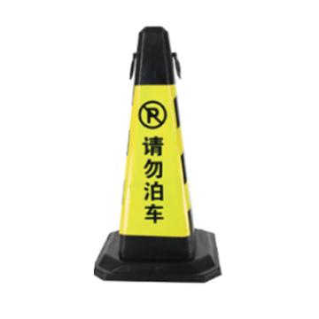 锦安行 橡胶方锥，670×350×350mm 橡胶方锥黄黑色 请勿泊车款 左右带提环 约2.5KG JCH-JTZ04