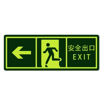 安赛瑞 经济型自发光地贴-安全出口 箭头向左，自发光不干胶，140×360mm 21625