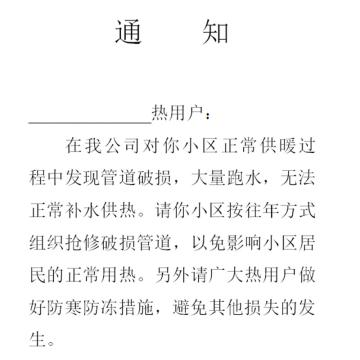 影艺随行 热力站漏水通知单，印刷品A4，297mm*210mm，80页/本 热力站漏水通知单-A4