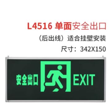 劳士 安全出口指示灯，壁挂/吊装，后出线，单面正向，5W L-BLZD-1LROE I 5WDBD(L4516)