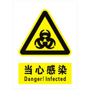 安科 国标标识-当心感染，PVC uv印，400*300mm，1.5mm板厚 AK-GBT6
