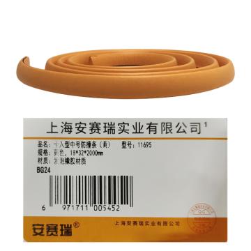 安赛瑞 卡入型中号防撞条，黄色，18×32×2000mm 11695