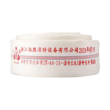 龙安 聚氨酯有衬里消防水带(不含接扣） 25-80-20