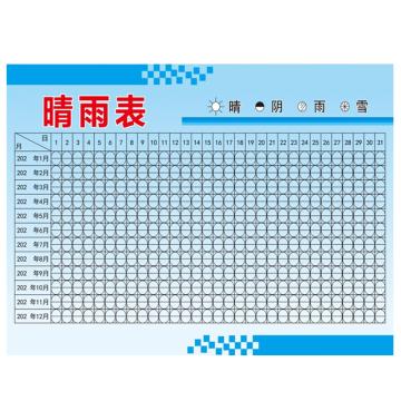 安赛瑞 晴雨表贴纸 PVC不干胶 60*80CM 1H02099