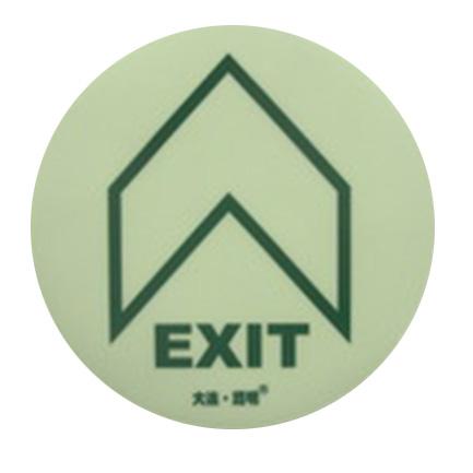 大连路明 自发光疏散指示地贴 EXIT 圆形 Ф199mm 高亮度