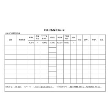 影艺随行 定硫仪标准核查，印刷品A4，297mm*210mm，50页/本 定硫仪标准核查-A4