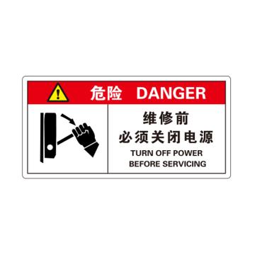 卡威 机械设备安全标签，"危险-维修前必须关闭电源"，方形，0.4mmPVC塑料，自带背胶，100*50mm KVSJ0052