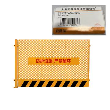 安赛瑞 冲孔基坑护栏，工地施工临边防护网，建筑工程警示围档，1.2x2m网片+1根立柱，11.3kg黑黄色 1B00369