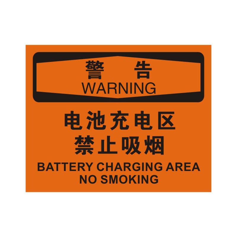 BOLA OSHA安全标识警告类，"电池充电区禁止吸烟"，1.0mm铝板烤漆，315*250mm 86160C