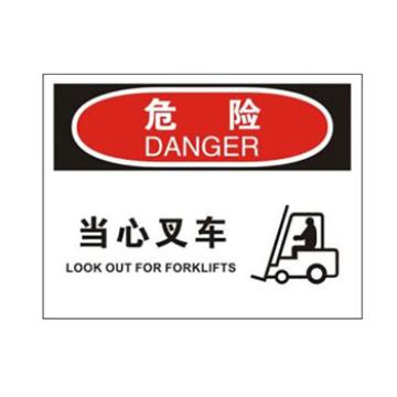 Blive OSHA危险标识-当心叉车，1mm铝板，250×315mm BL-AL-32659