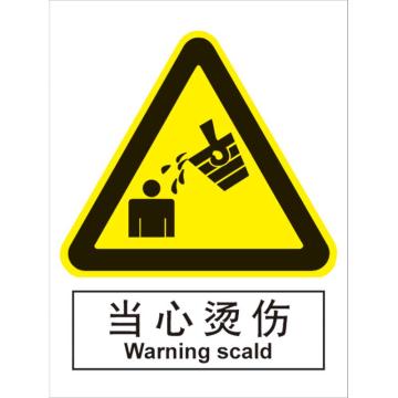 卡威 当心烫伤150×200mm，3M不干胶标识贴 KVSI0644