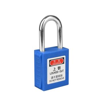 炬芯 工程塑料安全挂锁，型号：PSA6383A-1 蓝色通开 锁体宽38mm 锁钩净高38mm PSA6383A-1