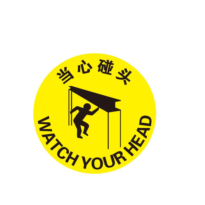 帛拉 地贴警示标识-高质型"当心碰头"，3M不干胶+强耐磨地贴膜，直径400mm 82007B
