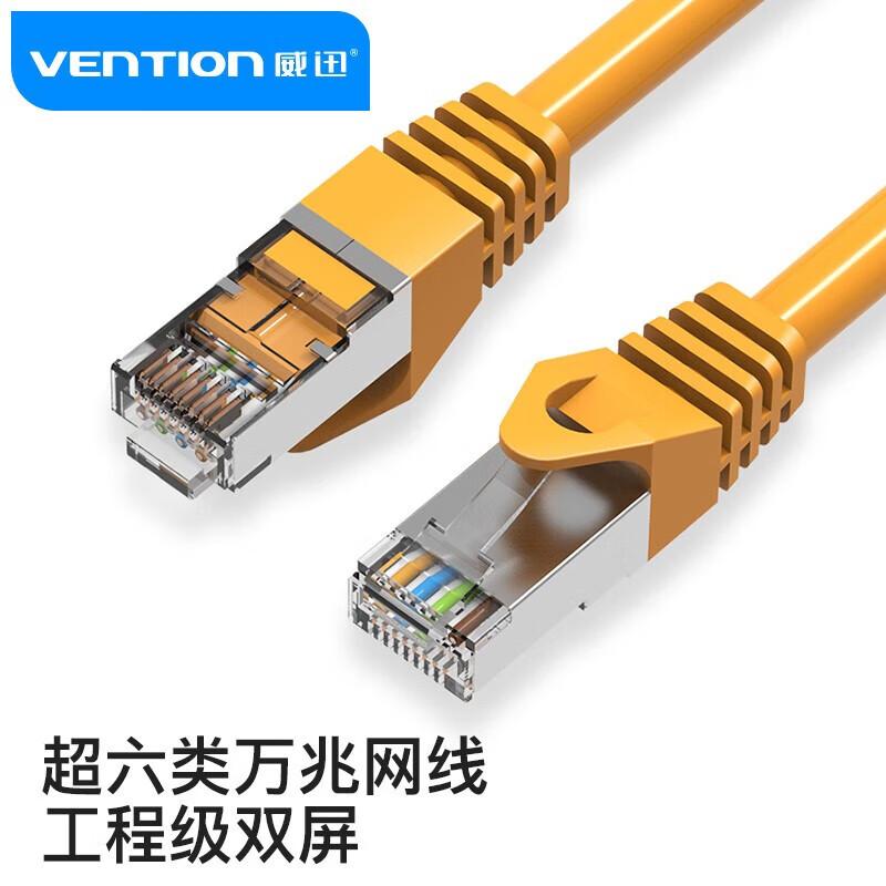 VENTION 威迅 超六类双屏蔽跳线 5米 VPC6SSTP-Y500黄色